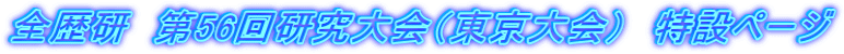 S@56񌤋ij@݃y[W